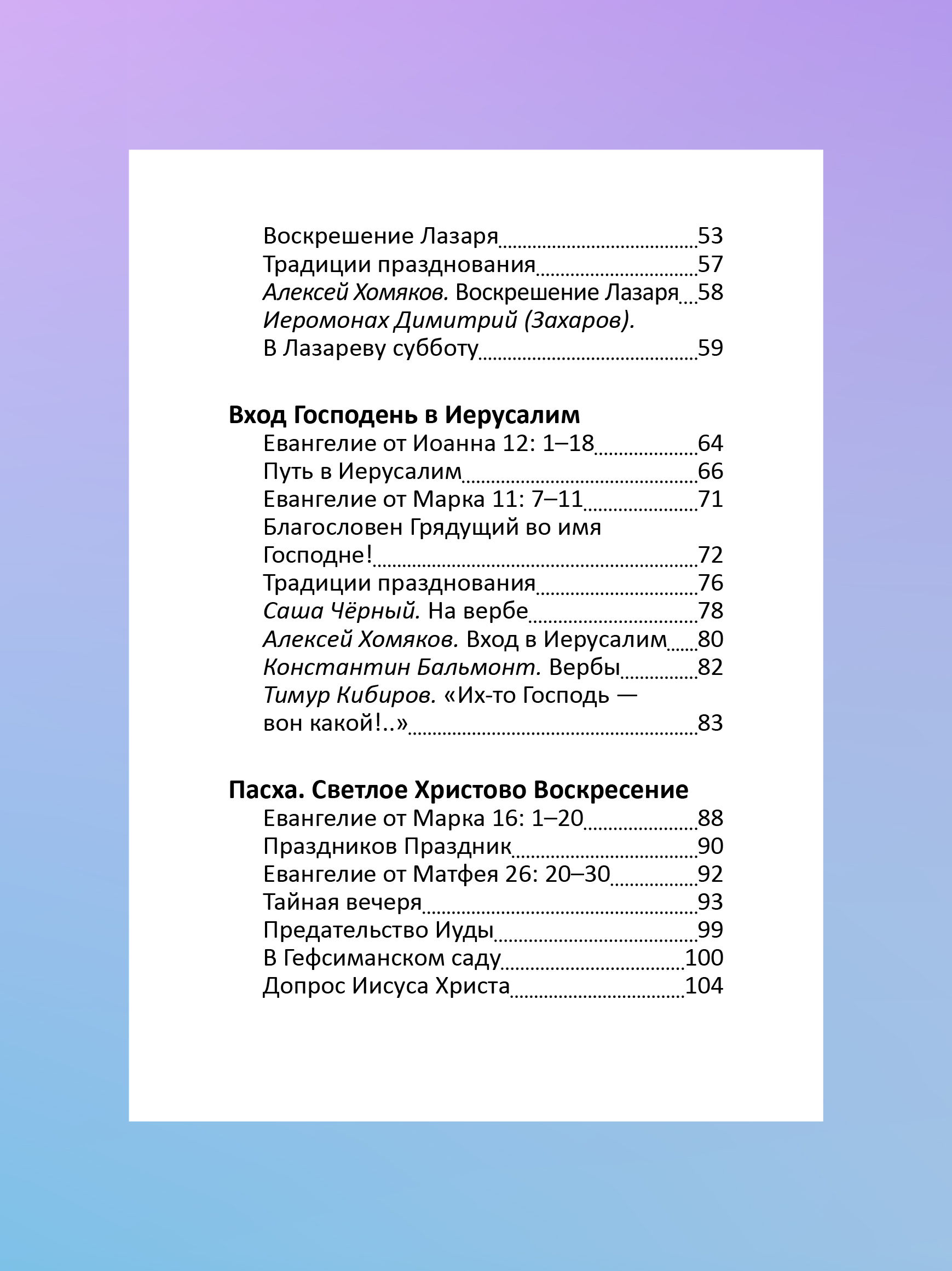 Пасха и весенние православные праздники Никея Чтение для детей Никея - фото 18