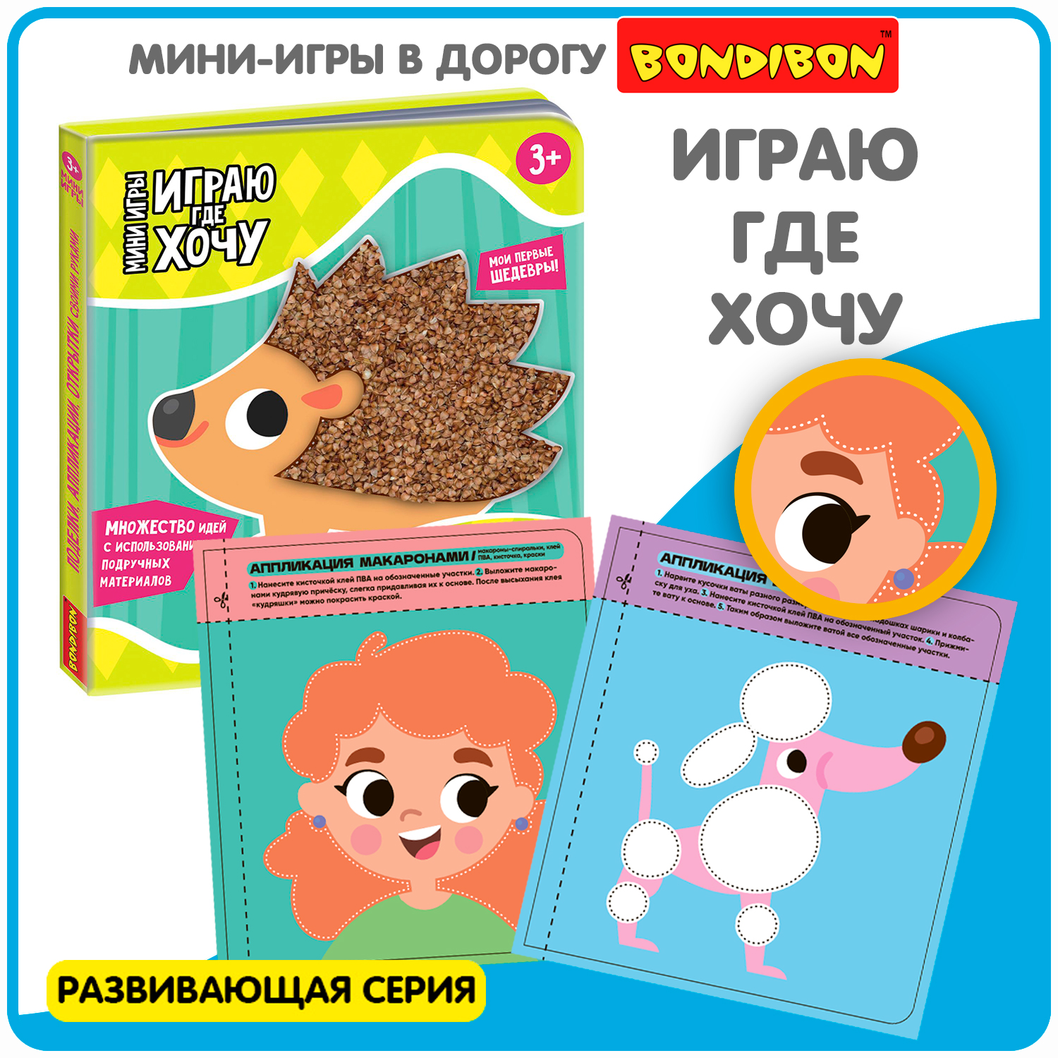 Игра развивающая в дорогу Bondibon Играю где хочу ВВ5778 - фото 1