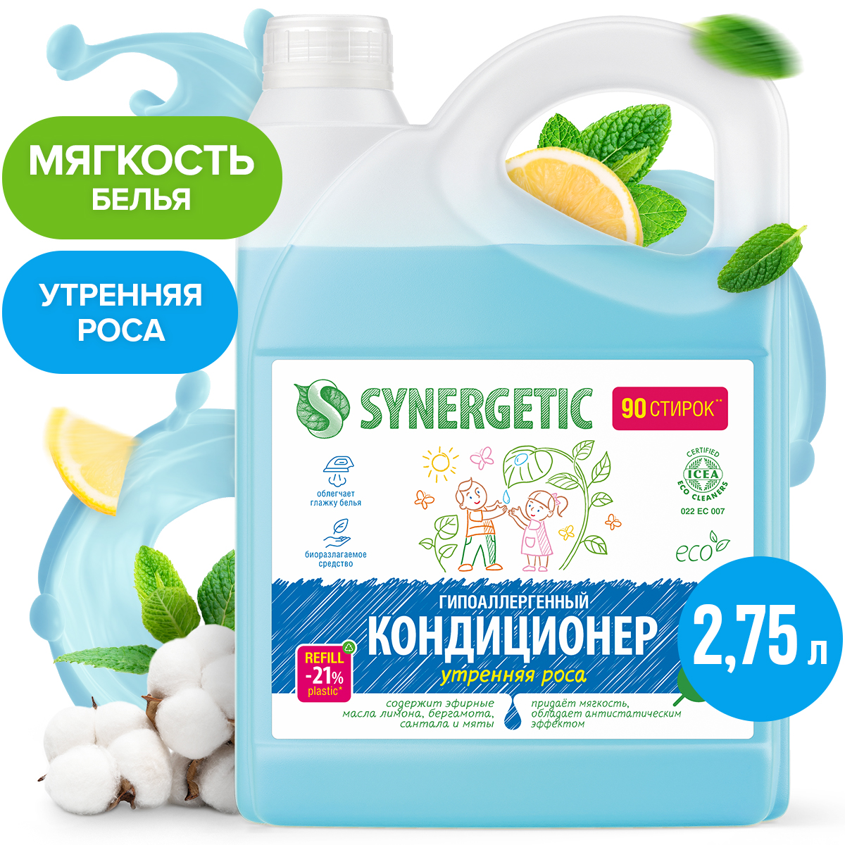 Кондиционер для белья SYNERGETIC Утренняя Роса гипоаллергенный 2750 мл - фото 1