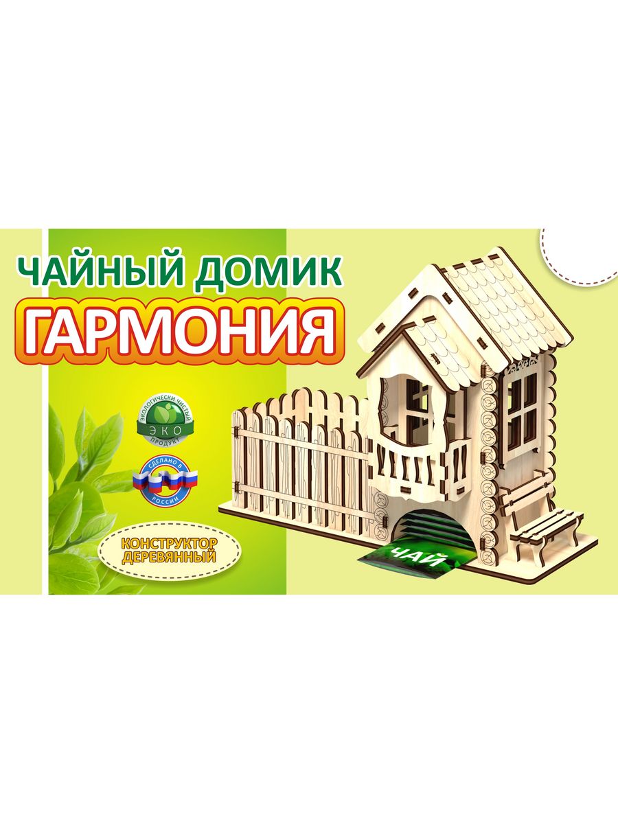 Чайный домик КубиГрад для чайных пакетиков 12*28*21 см купить по цене 510 ₽  в интернет-магазине Детский мир