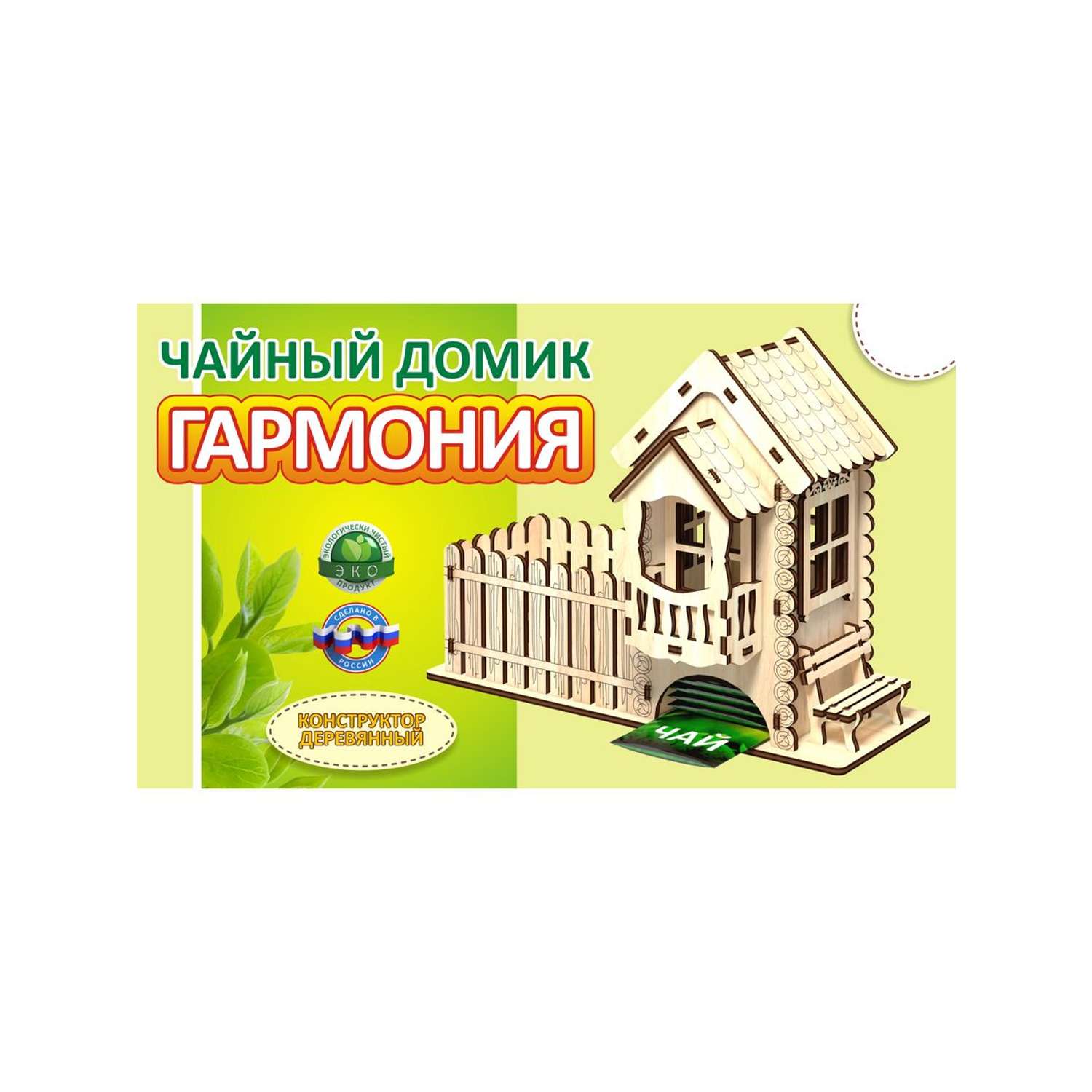 Чайный домик КубиГрад для чайных пакетиков 12*28*21 см - фото 1