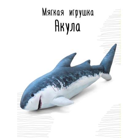 Мягкая игрушка Мягонько Большая акула 90x27 см