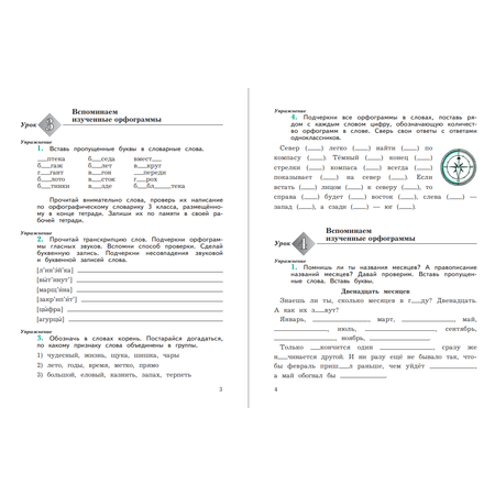Рабочая тетрадь Просвещение Русский язык 4 класс Пишем грамотно Часть 1