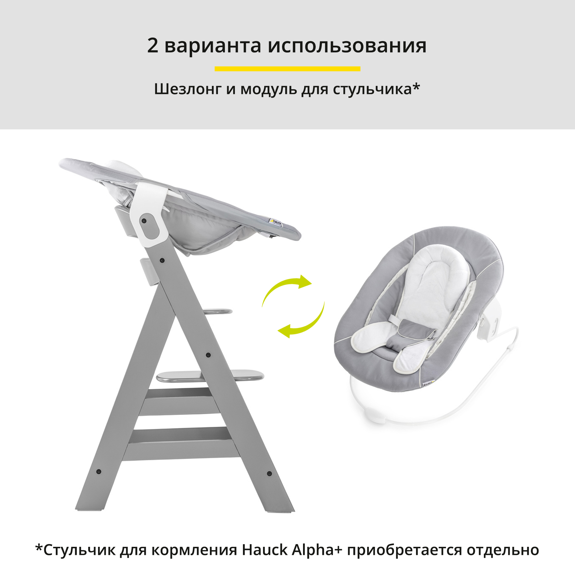 Шезлонг HAUCK Alpha 2в1 stretch grey купить по цене 11862 ₽ в  интернет-магазине Детский мир