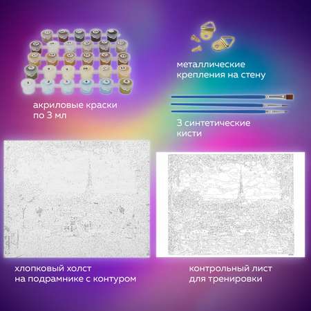 Картина по номерам Остров Сокровищ антистресс Париж