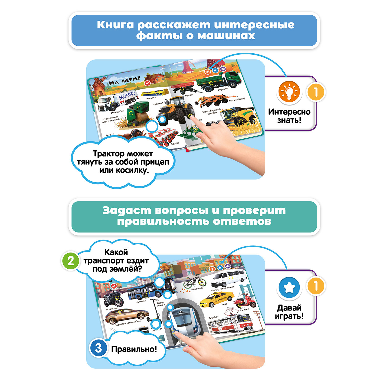 Комплект говорящих книжек BertToys Нажималки: Транспорт + Цвета - фото 4