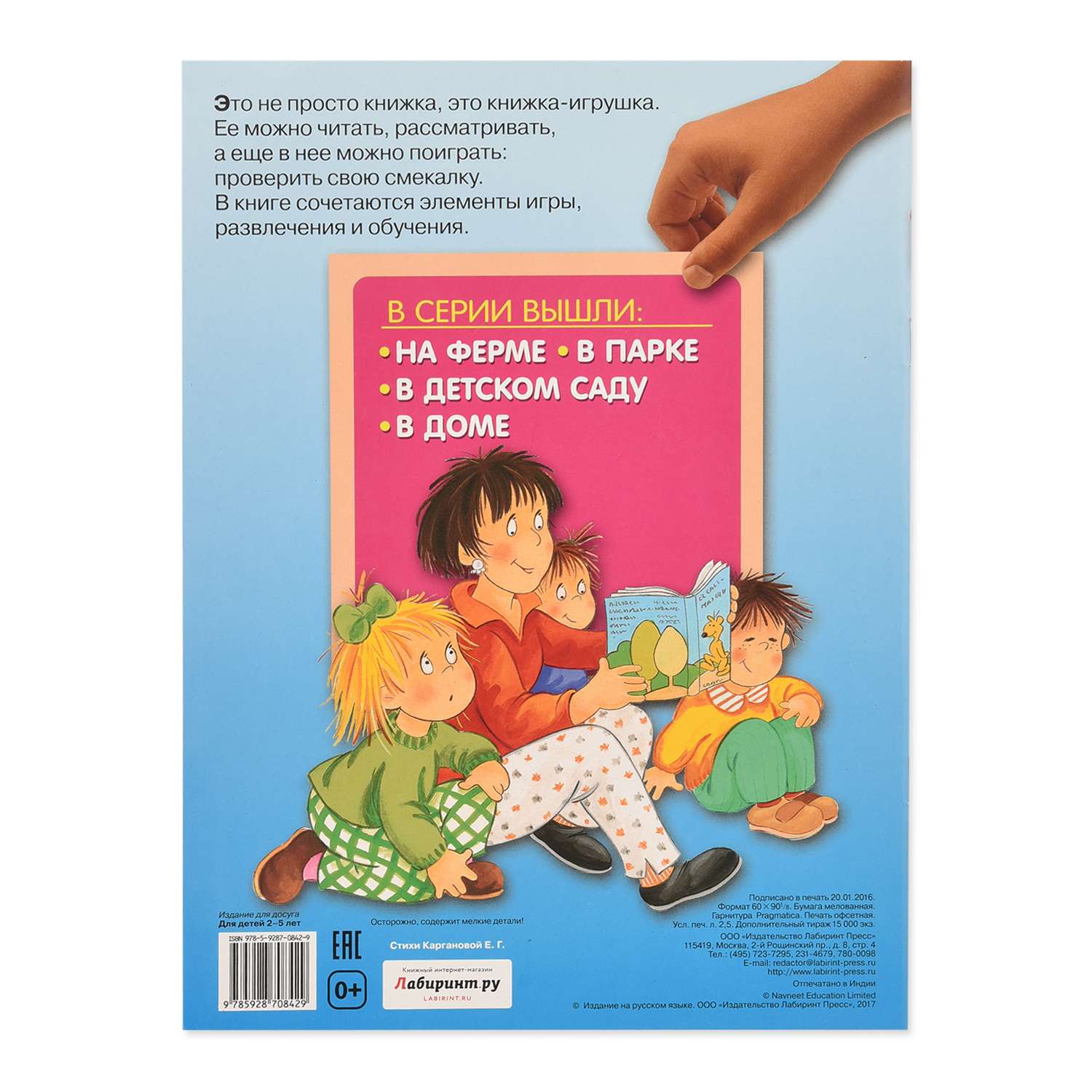Книга Лабиринт Играем с многоразовыми наклейками В детском саду - фото 2