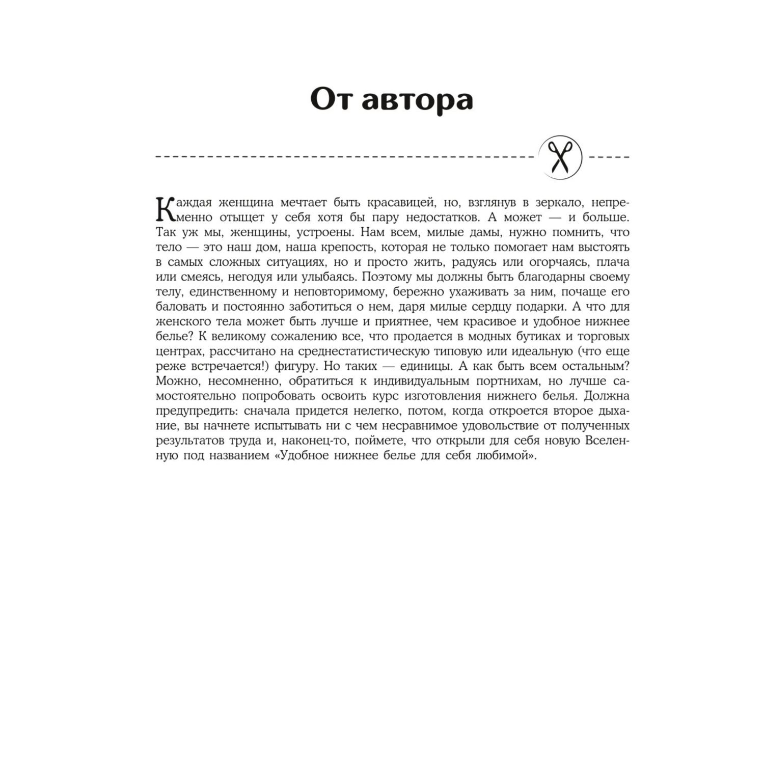 Книга ЭКСМО-ПРЕСС Моделирование и пошив нижнего белья одежды для дома пляжа и спорта - фото 5