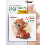 Календарь Комсомольская правда Календарь Добра 2025