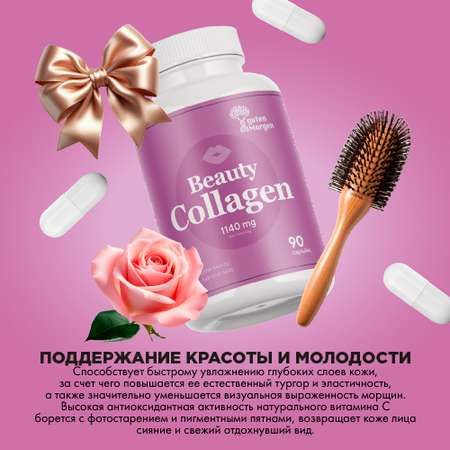 Collagen Guten Morgen Коллаген бьюти