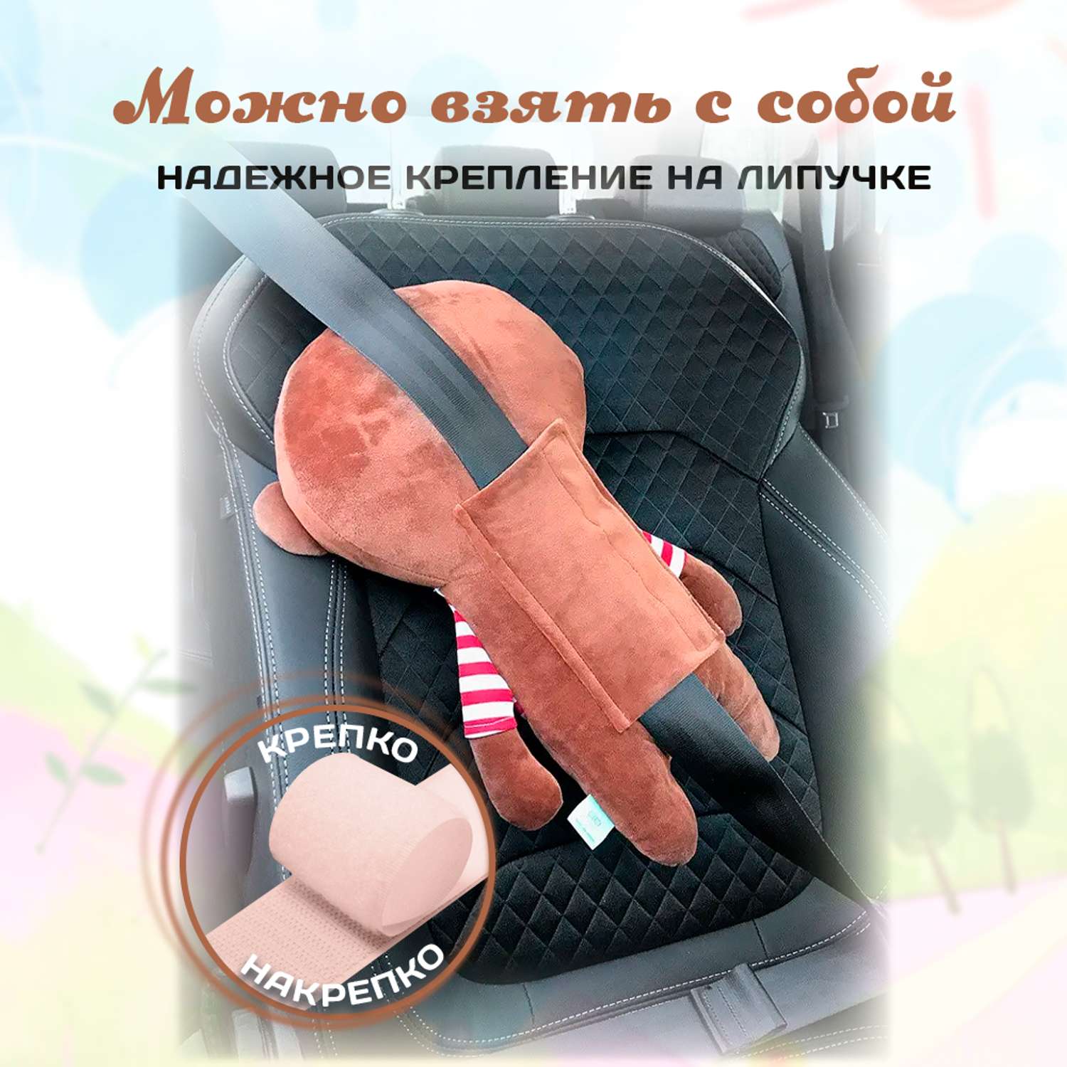 Подушка для путешествий Territory игрушка на ремень безопасности Мартышка - фото 7