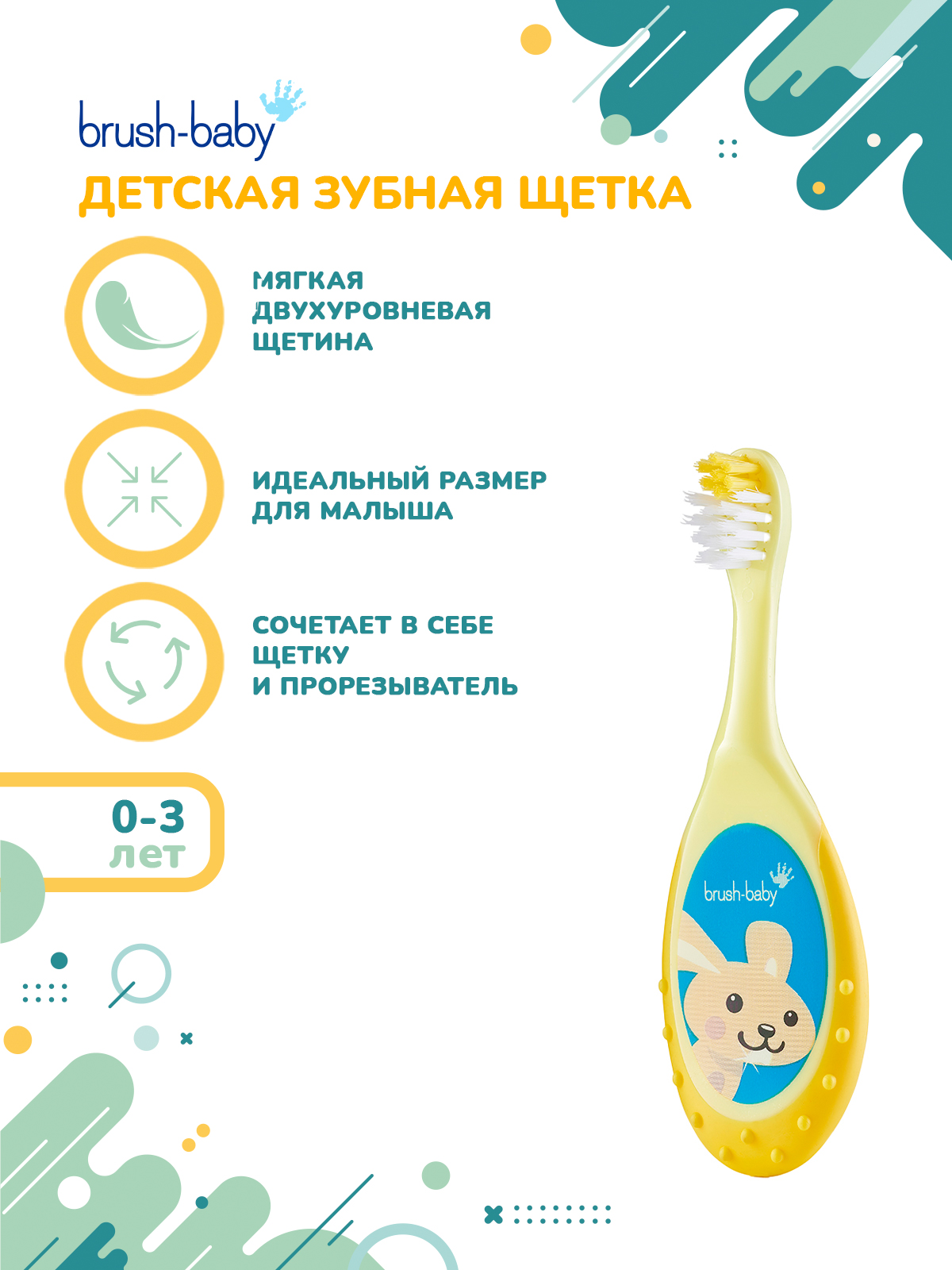 Зубная щетка Brush-Baby FlossBrush 0-3 года желтая - фото 1