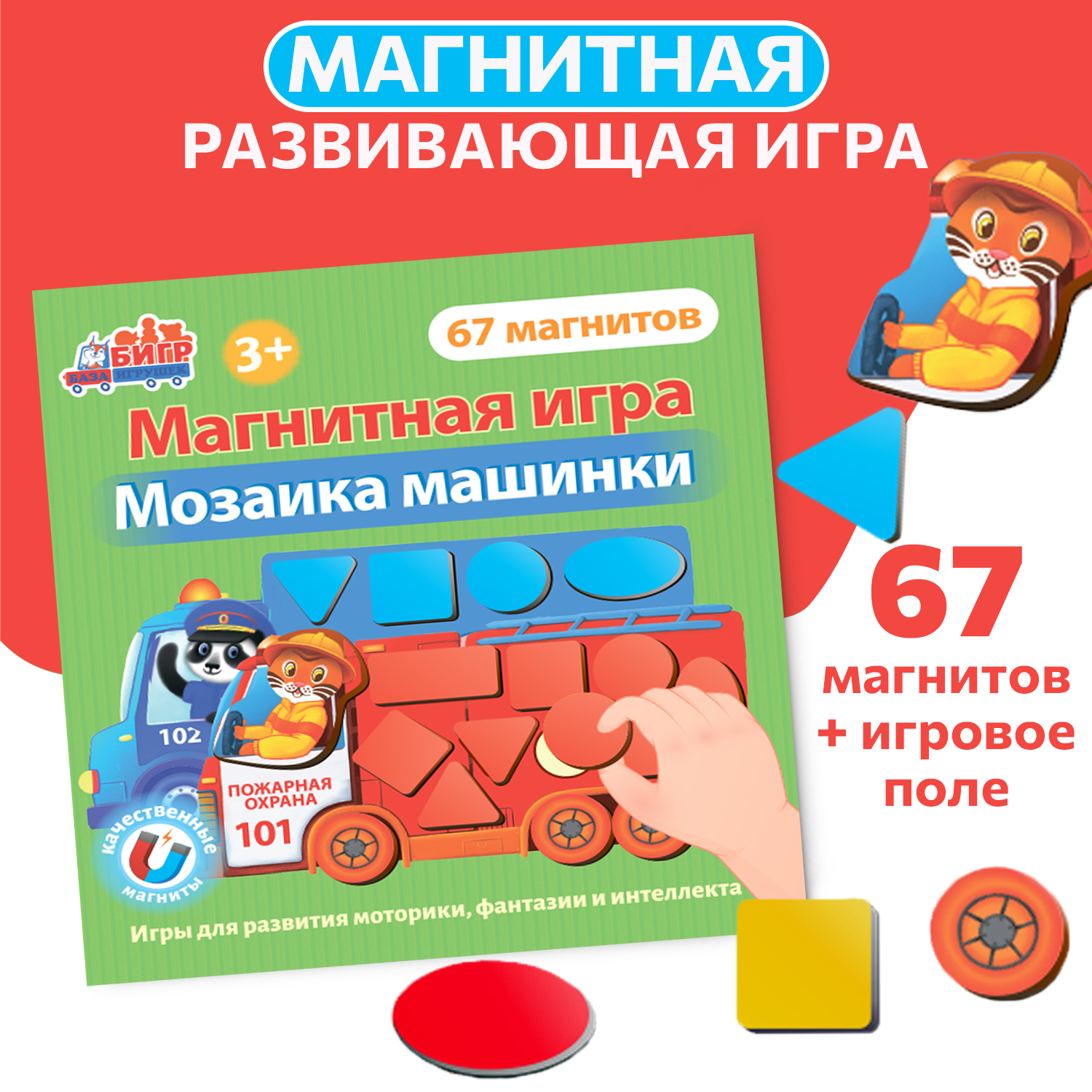 Развивающая магнитная игра Бигр Мозаика машинки УД109