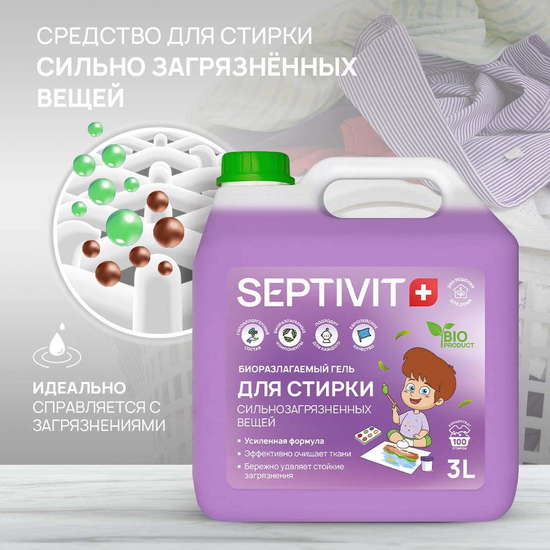Гель для стирки SEPTIVIT Premium для Сильнозагрязненного белья 3л - фото 2