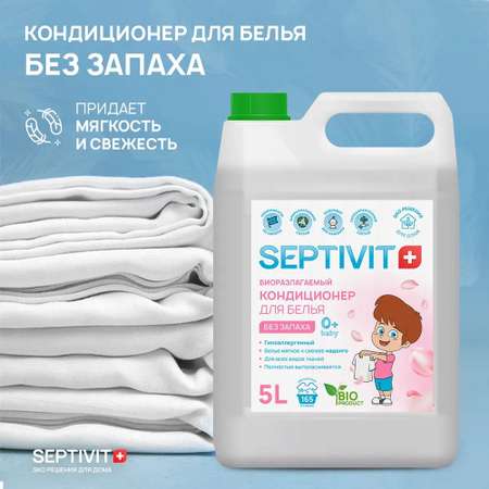 Набор для стирки SEPTIVIT Premium детский без запаха гель для стирки и кондиционер