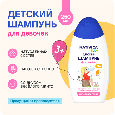 Детский шампунь для девочек Nativica Baby 3+