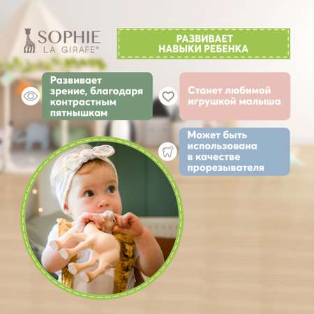 Прорезыватель Sophie la girafe Верблюжонок 777002