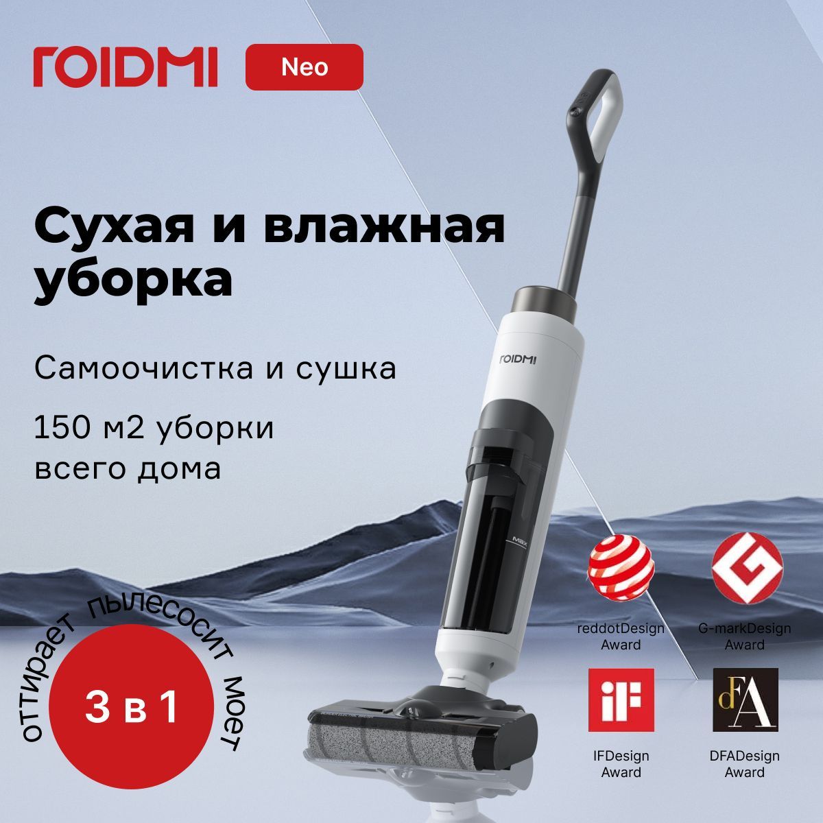 XDJ07RM Пылесос ROIDMI Smart Cordless Wet Dry Vacuum Cleaner NEO