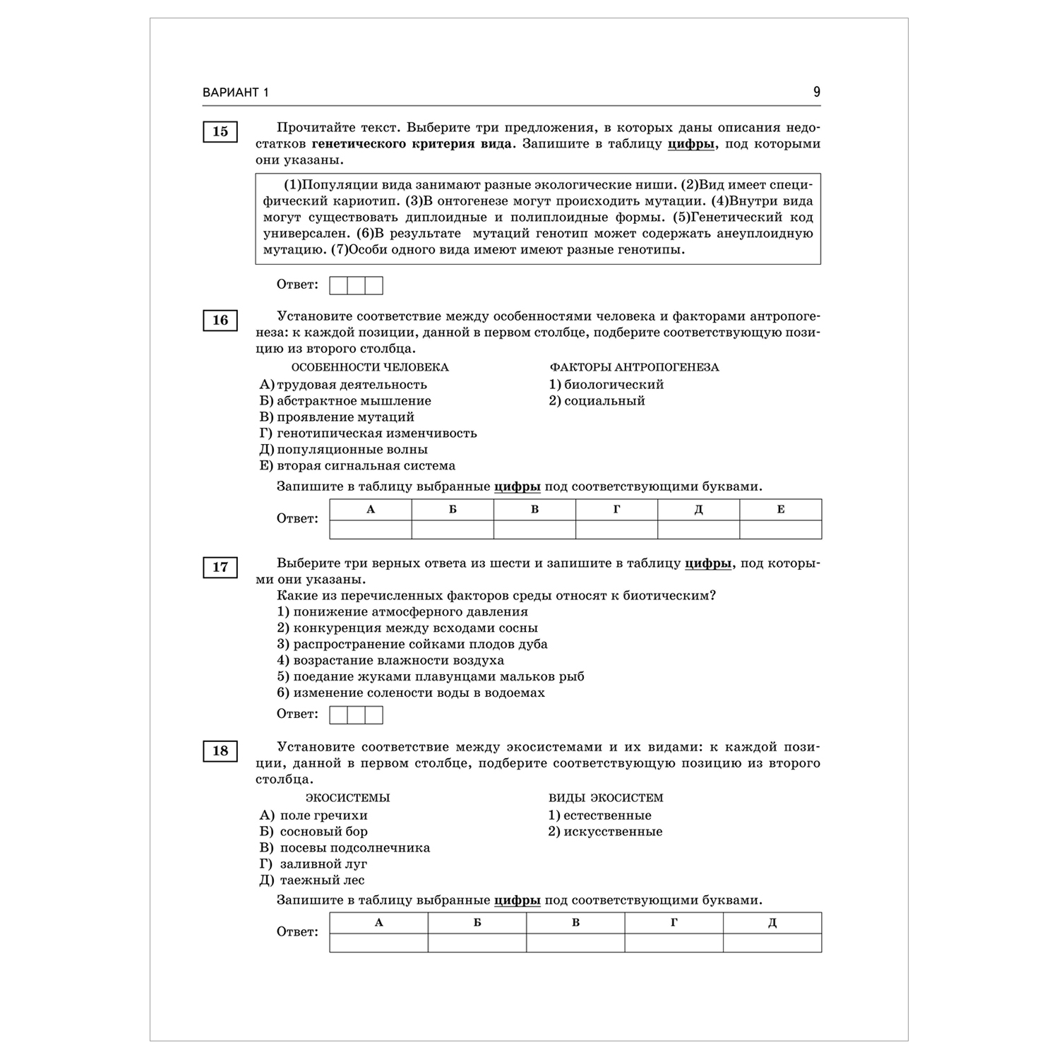 Книга 2023 Биология 30тренировочных вариантов экзаменационных работ для подготовки к ЕГЭ - фото 7
