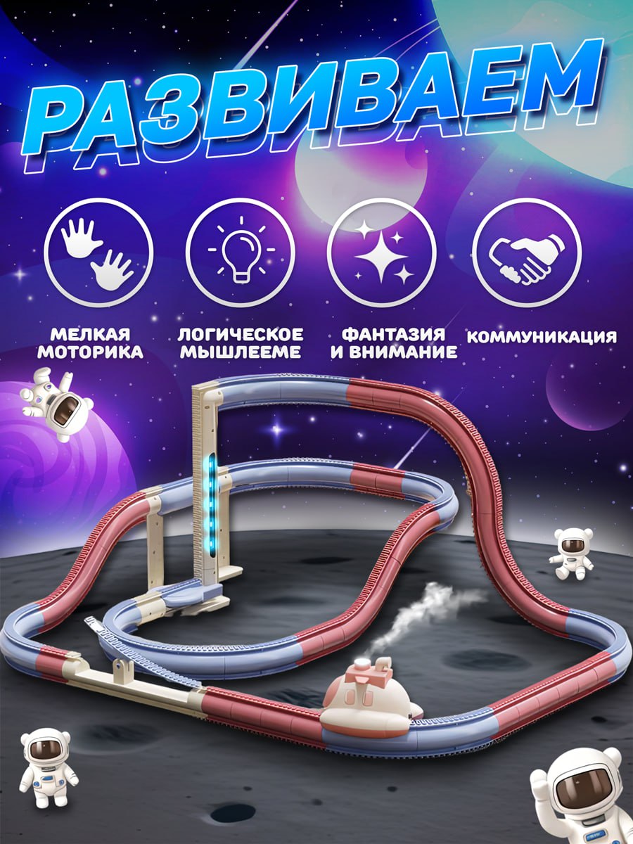 Трек ШИШки-маШИШки многоуровневый, с лифтом, с пусковой установкой космический трекер - фото 3
