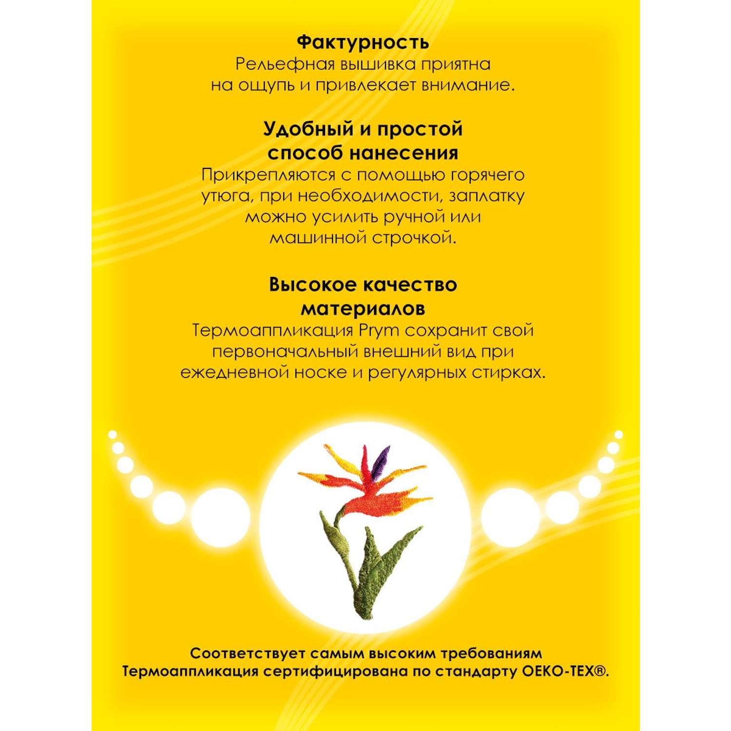 Термоаппликация Prym нашивка цветок Стрелиция 5.5х4.3 см для ремонта и украшения одежды 926692 - фото 3