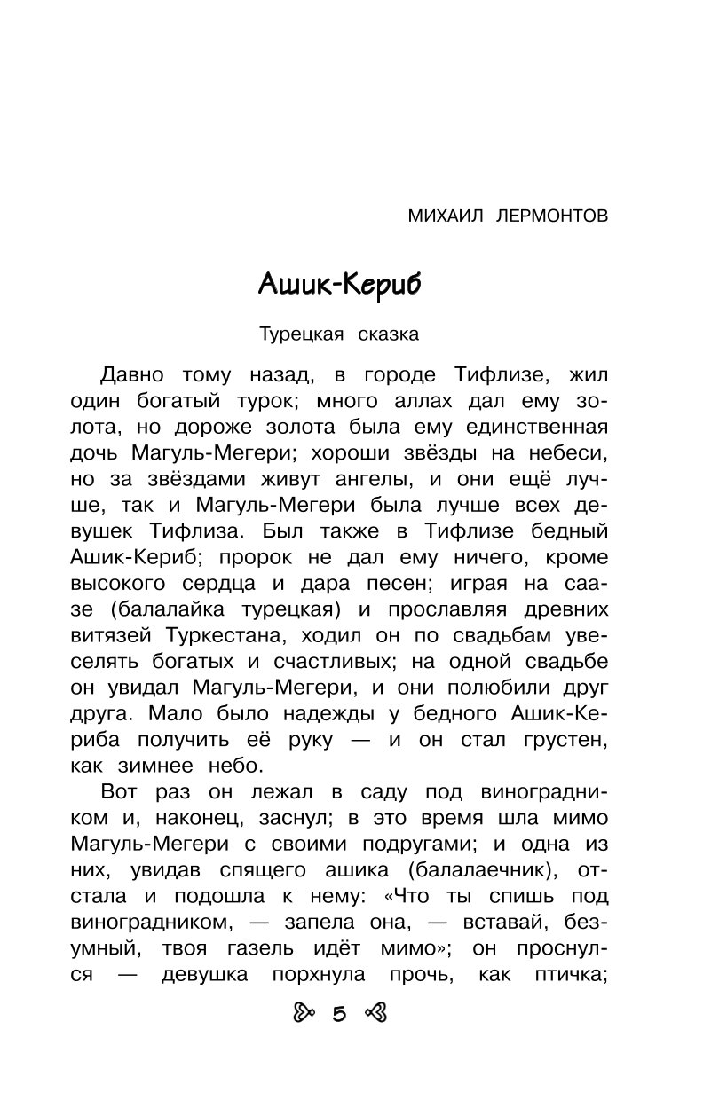 Книга ЭКСМО-ПРЕСС Чтение на лето Переходим в 5-й класс 5-е издание  исправленное и переработанное купить по цене 348 ₽ в интернет-магазине  Детский мир