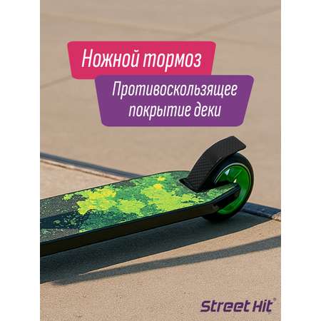 Трюковой самокат Street Hit двухколесный