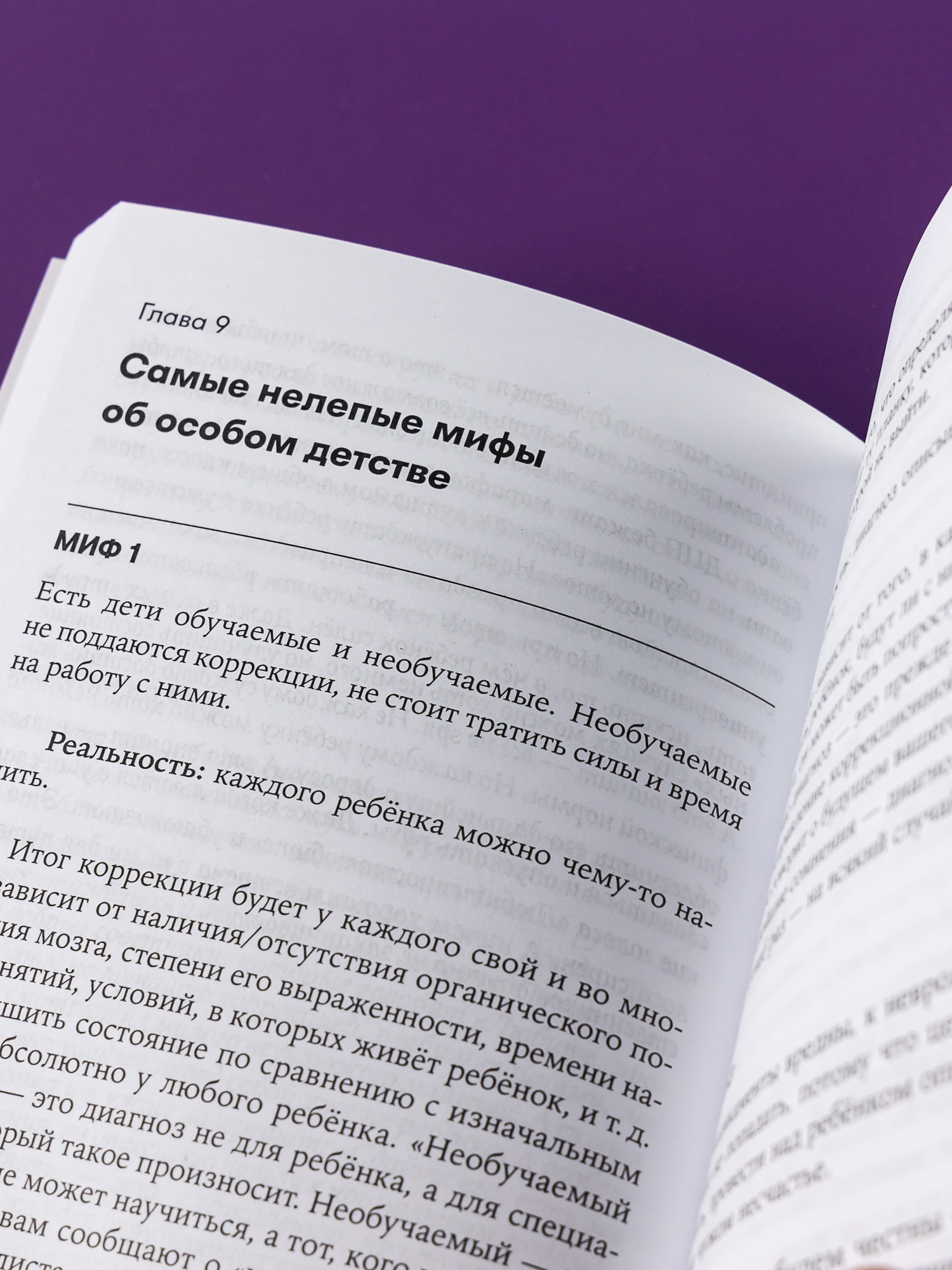 Книга Альпина. Дети Особенные дети: Как подарить счастливую жизнь ребенку с отклонениями в развитии - фото 5