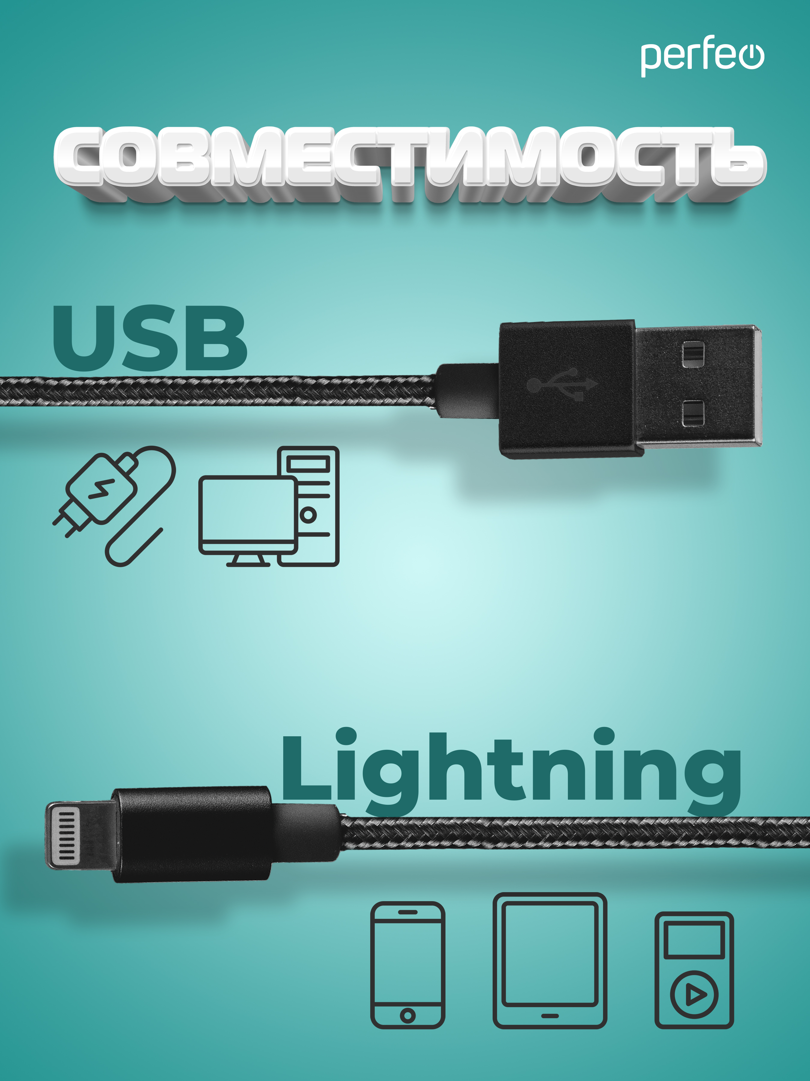 Кабель Perfeo для iPhone USB - 8 PIN Lightning черный длина 3 м. I4304 - фото 2