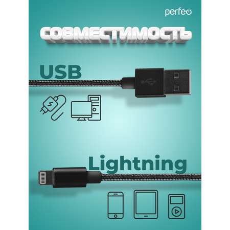 Кабель Perfeo для iPhone USB - 8 PIN Lightning черный длина 3 м. I4304