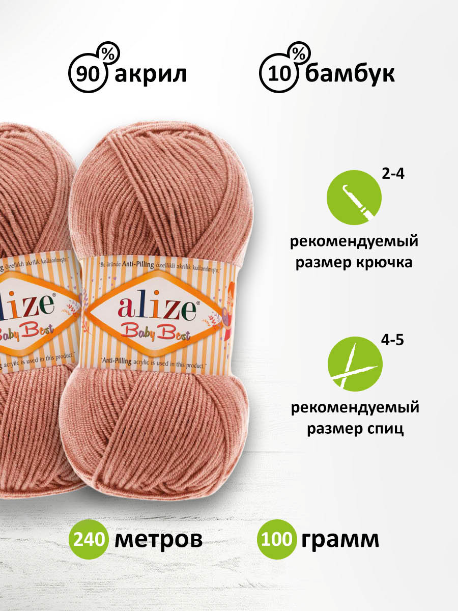 Пряжа для вязания Alize baby best бамбук акрил с эффектом антипиллинг 100 г 240 м 354 темная пудра 5 мотков - фото 2