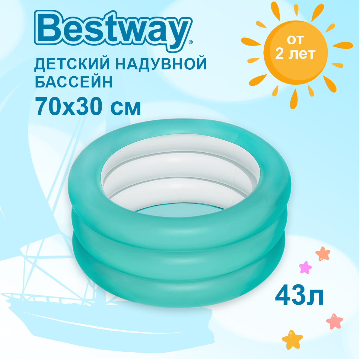 Бассейн надувной BESTWAY 70х30см 51033 - фото 1