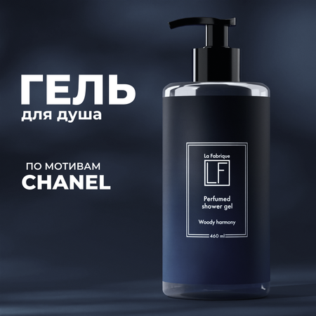 Гель для душа La Fabrique BLEU DE CHANEL