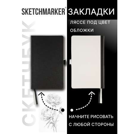 Блокнот SKETCHMARKER для рисования и записей 140 г кв м 13х21 см 80 л твердая обложка черно-белый