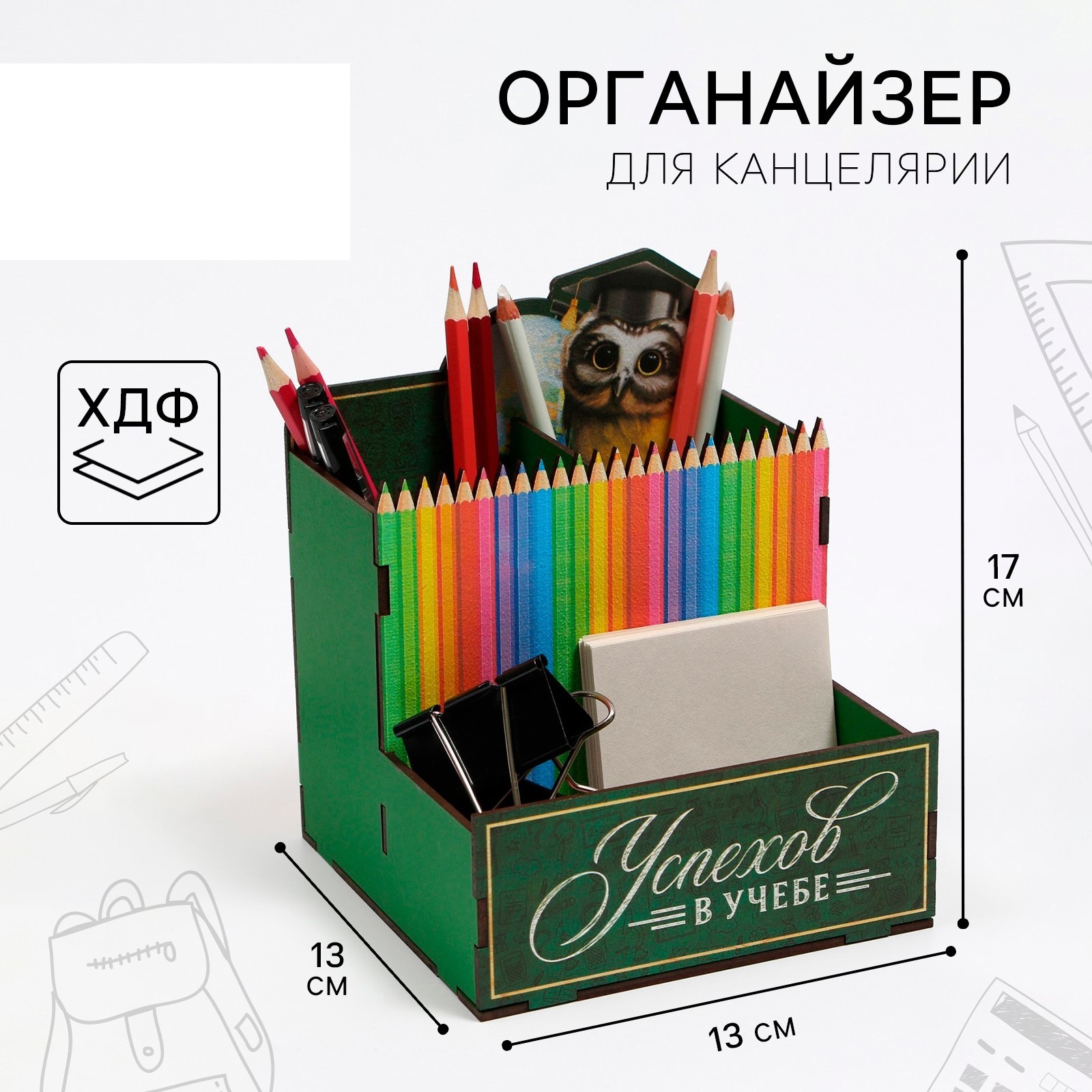 Органайзер для канцелярии Sima-Land «Успехов в учебе» - фото 1