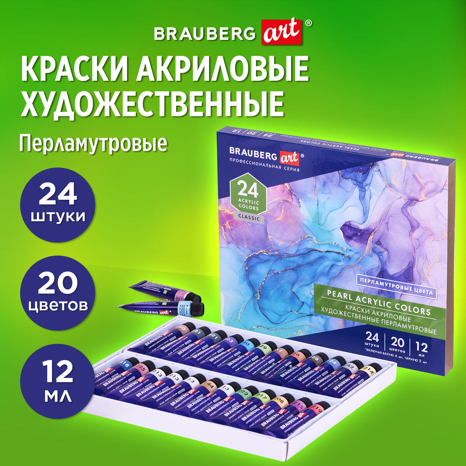 Краски акриловые Brauberg художественные для рисования 24 штуки в тубах - фото 1