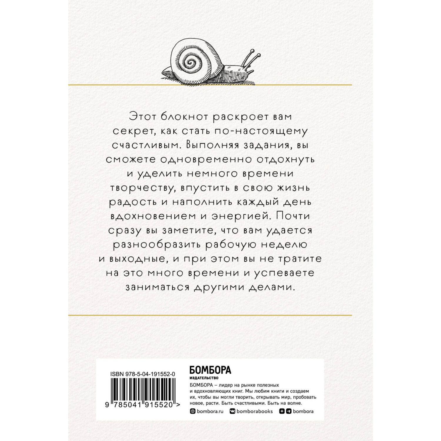 Книга Эксмо Год любви к себе 366 дней счастья Блокнот с заданиями - фото 10