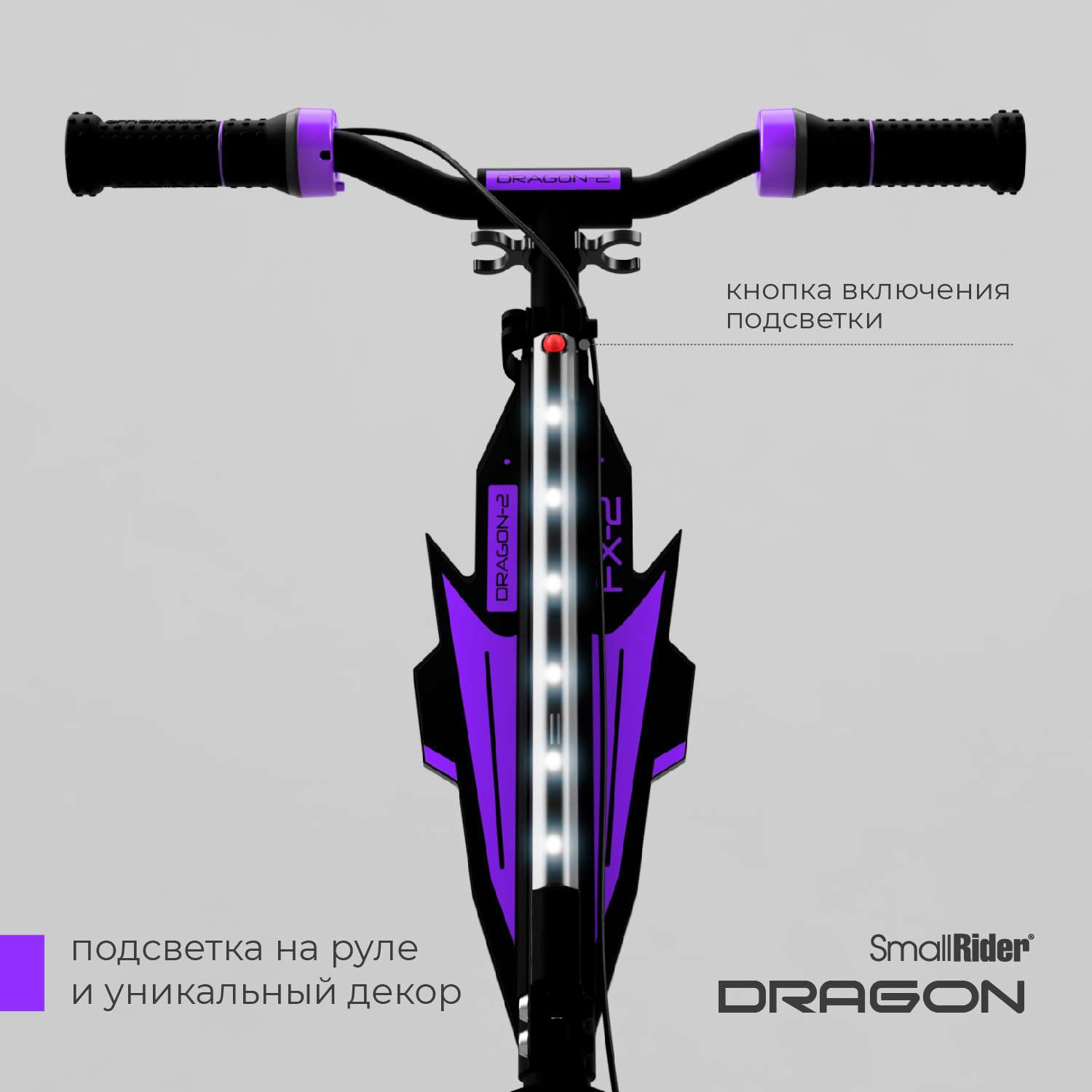 Самокат с эффектами Small Rider Dragon 2 фиолетовый - фото 8