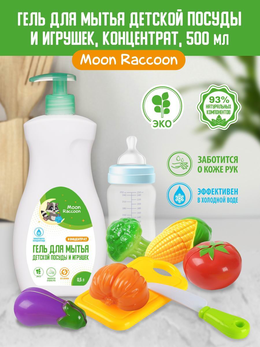 Гель для мытья посуды Moon Raccoon Premium Care детский экологичный концентрат 500мл флакон с дозатором - фото 2