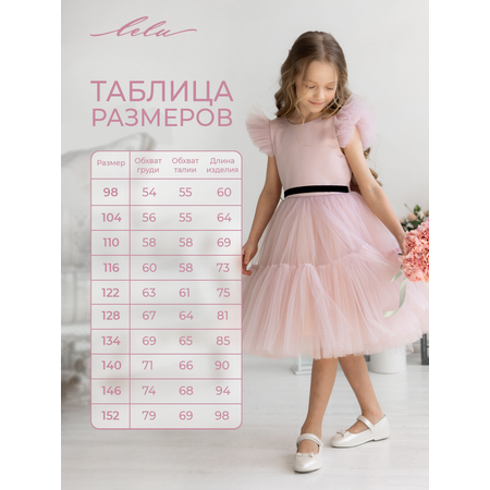 Платье LELUkids