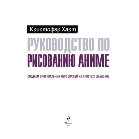Книга Эксмо Руководство по рисованию аниме