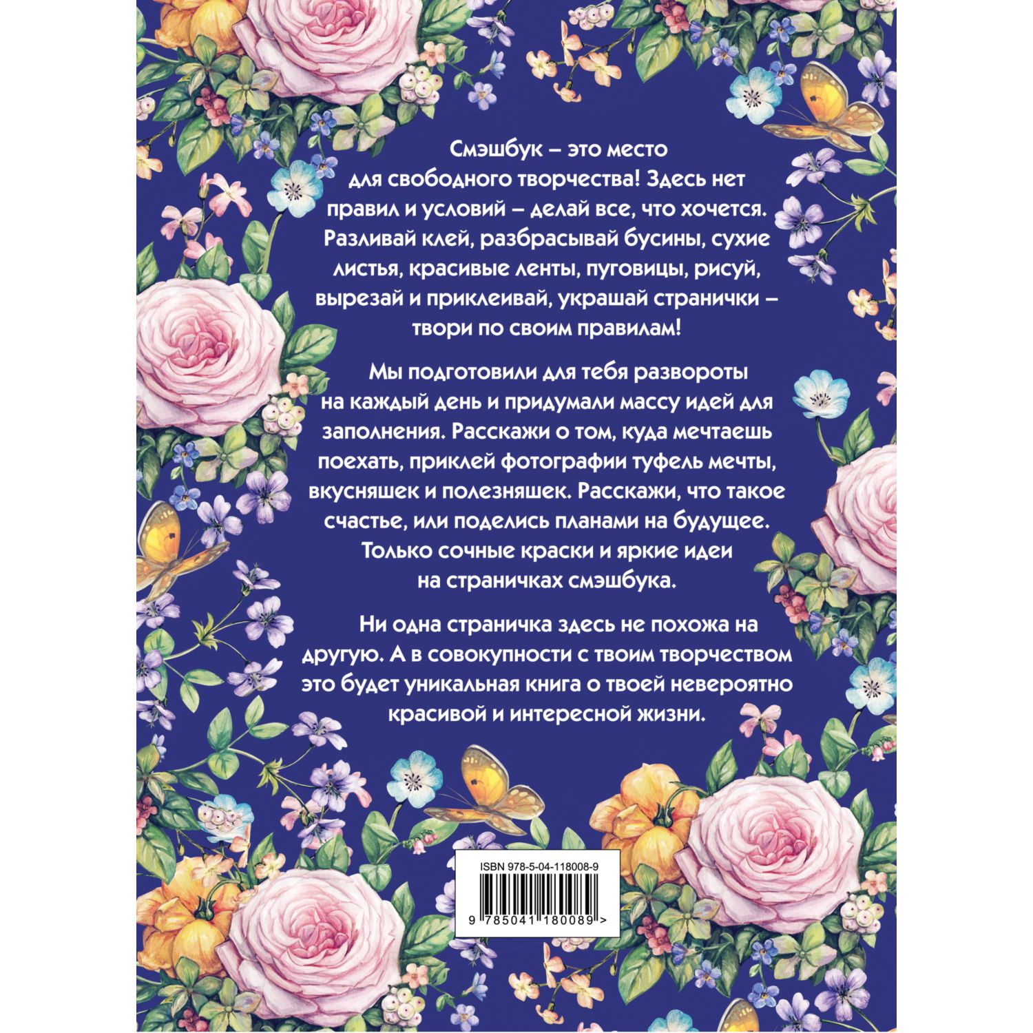 Книги для записей ЭКСМО-ПРЕСС Мой личный дневник Цветочный с конвертами  купить по цене 586 ₽ в интернет-магазине Детский мир