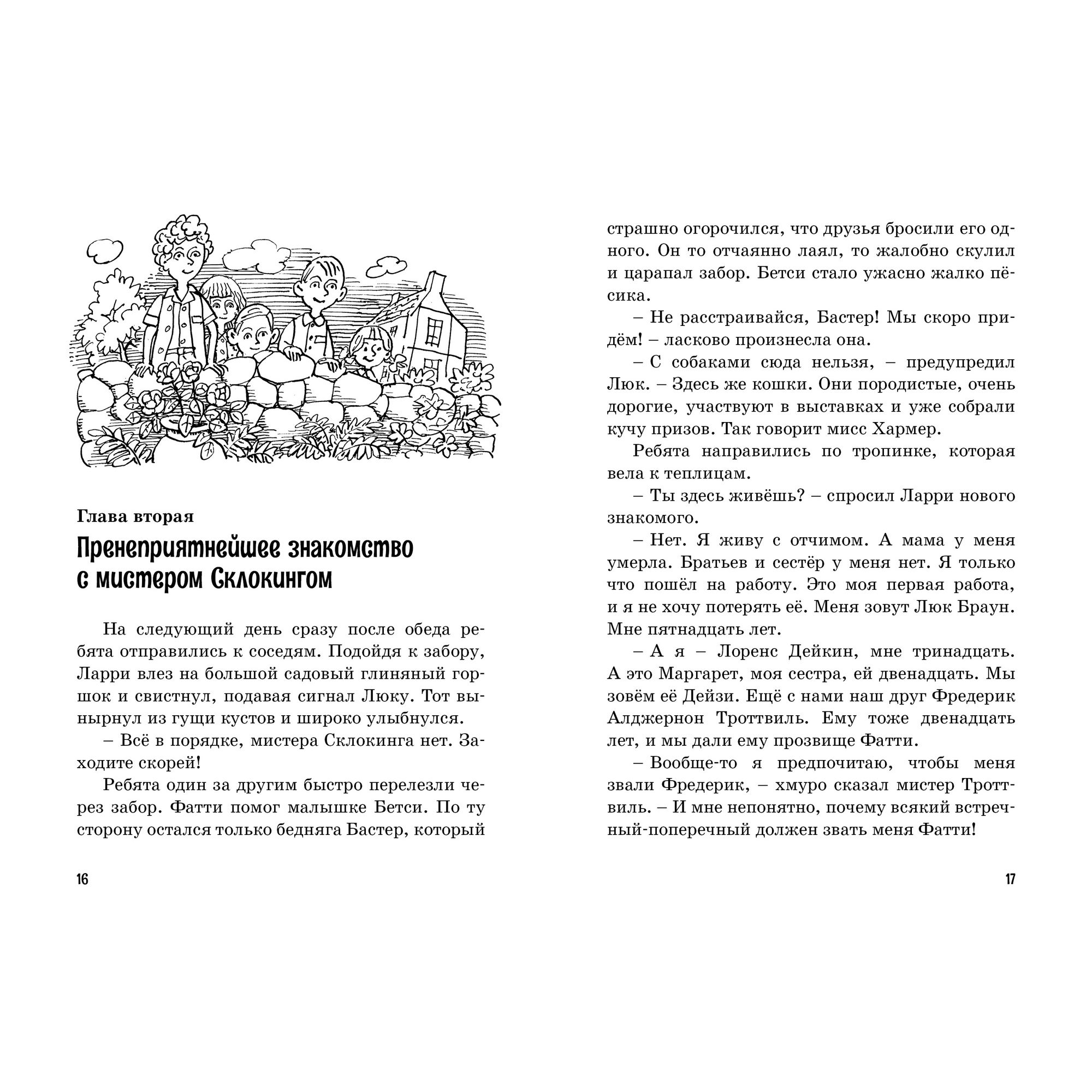 Книга МАХАОН Тайна пропавшей кошки. Пять юных сыщиков и пёс-детектив купить  по цене 475 ₽ в интернет-магазине Детский мир