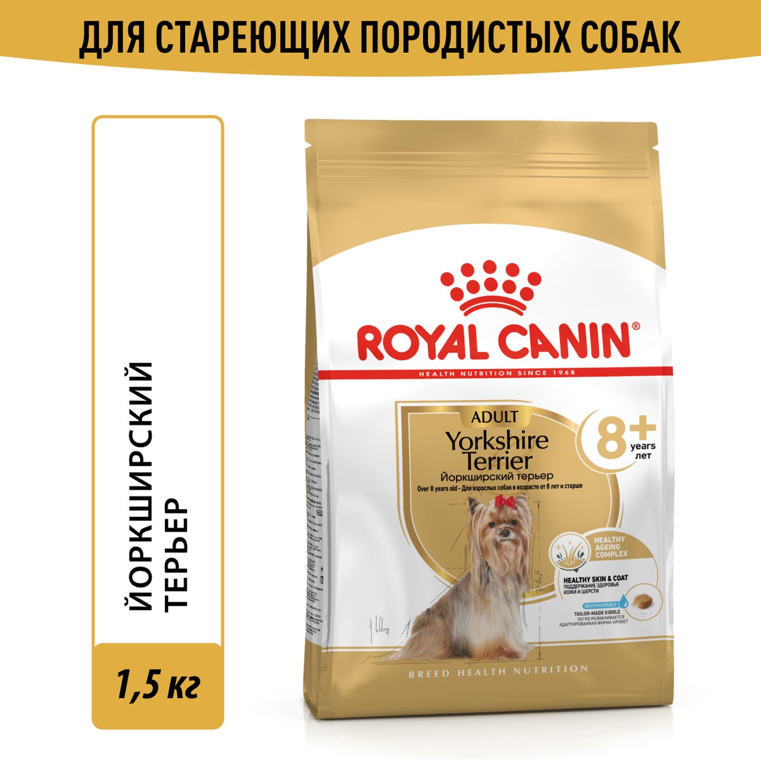 Корм для собак ROYAL CANIN породы йоркширский терьер 8+ пожилые 1,5 кг  купить по цене 1435 ₽ с доставкой в Москве и России, отзывы, фото