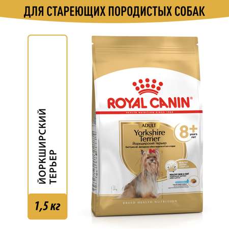 Корм для собак ROYAL CANIN породы йоркширский терьер 8+ пожилые 1.5кг