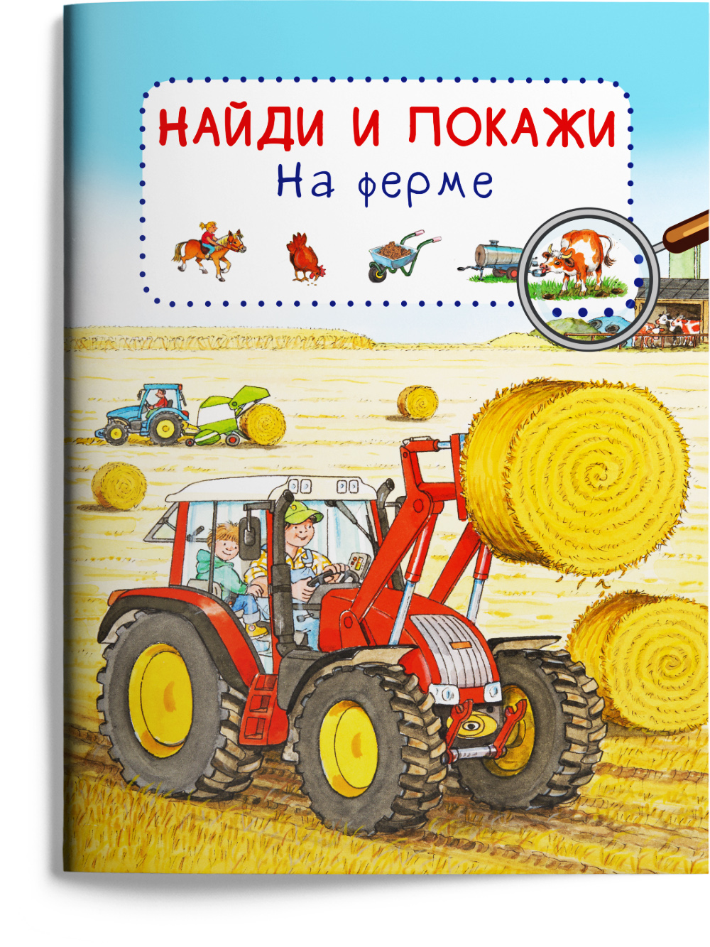 Книга Омега-Пресс Виммельбух. Найди и покажи в городе на стройке в аэропорту на ферме. Комплект из 7-ми книг - фото 10