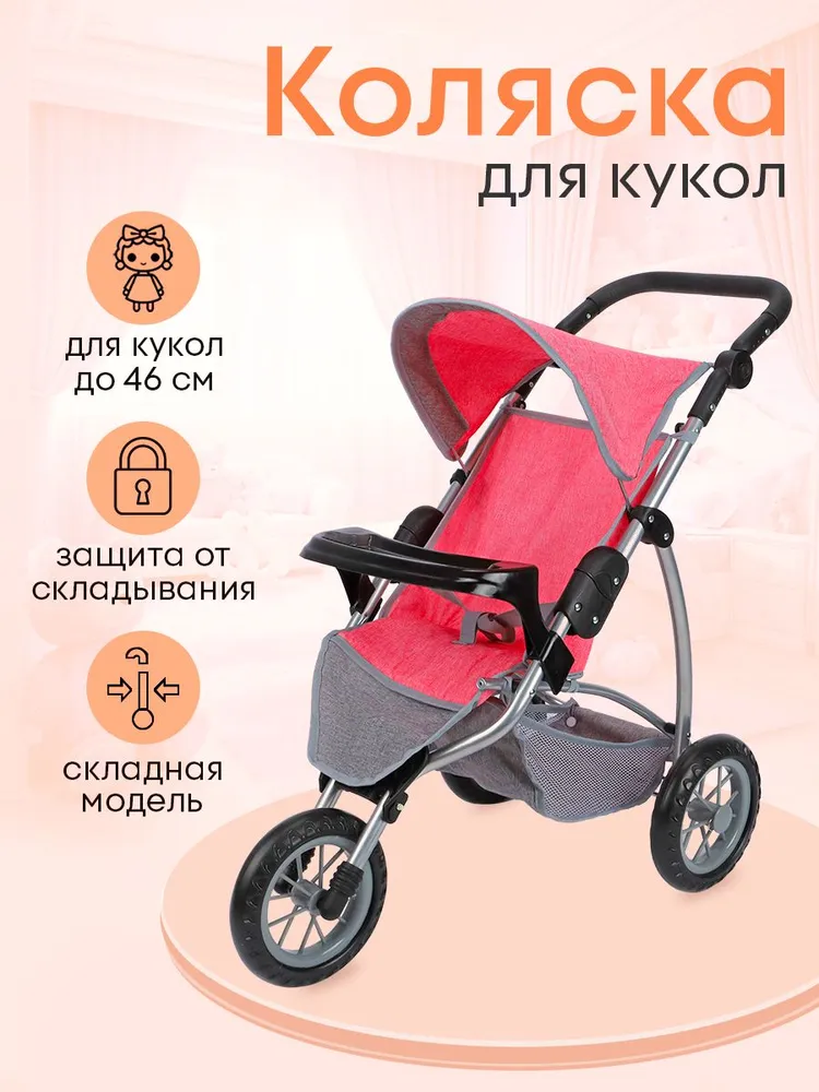 Коляска-трость, прогулочная коляска для кукол Рыжий кот 9354-A - фото 2
