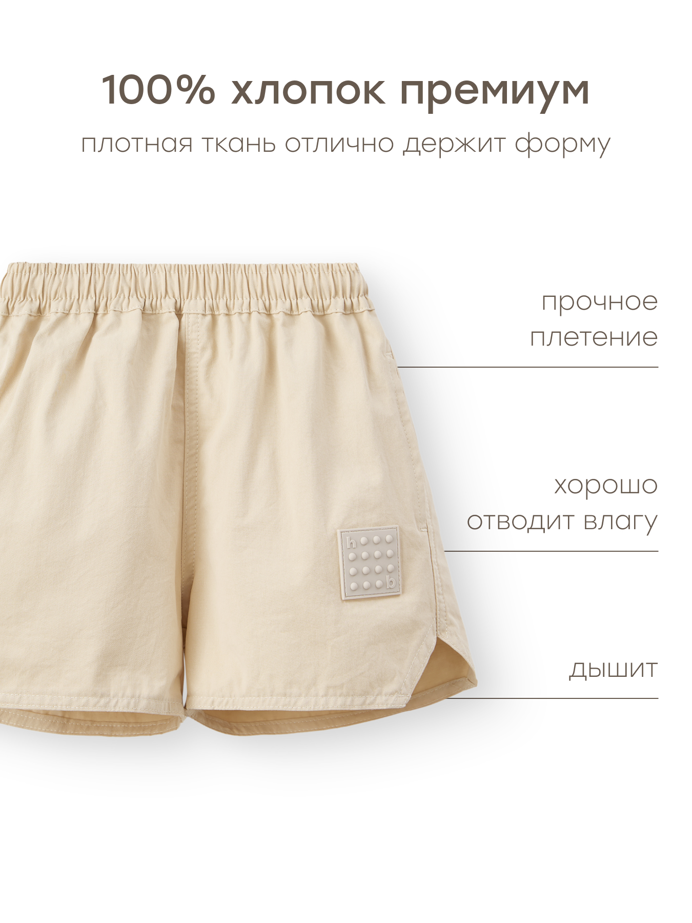 Шорты Happy Baby 88206-1_milky - фото 4