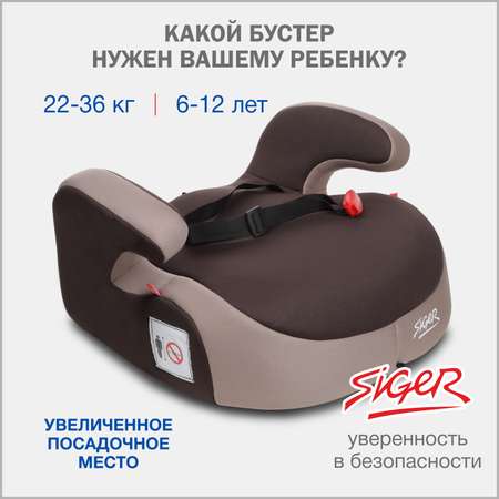 Автомобильное кресло SIGER Бустер кофе