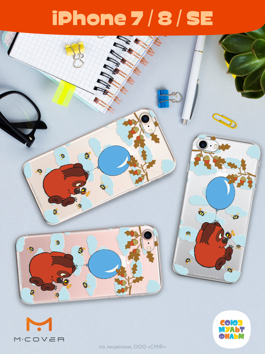 Силиконовый чехол Mcover для смартфона Apple iPhone 7 8 SE Союзмультфильм Полет на голубом шарике - фото 4